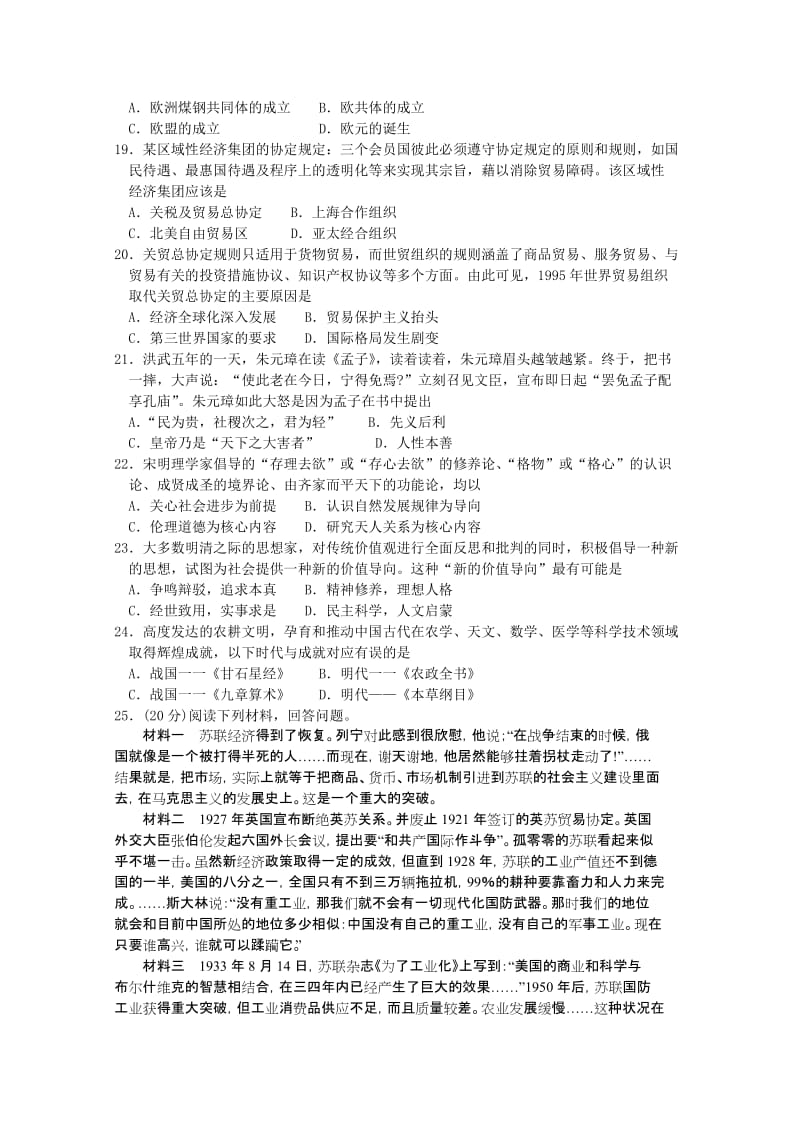 2019-2020年高二下学期期中考试历史试题 无答案(I).doc_第3页