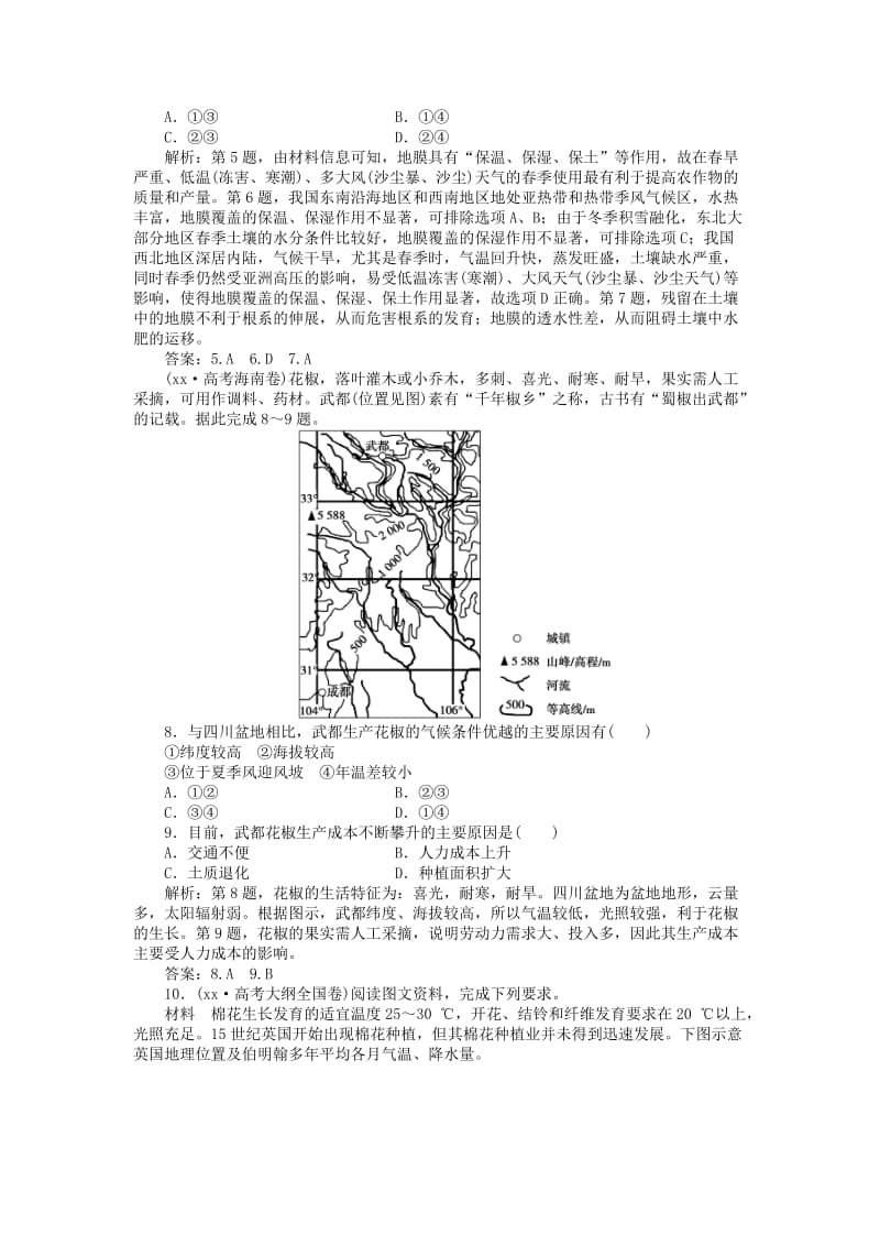 2019-2020年高考地理总复习 第八章 第19讲 农业的区位选择真题演练.doc_第2页