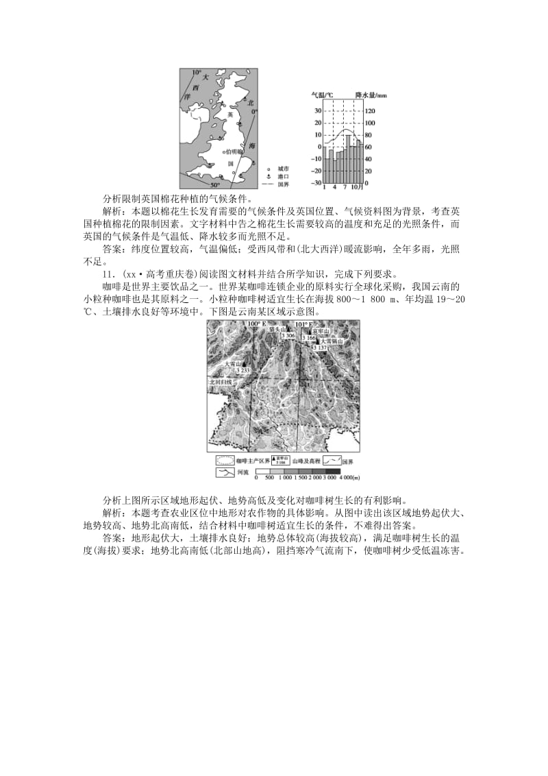 2019-2020年高考地理总复习 第八章 第19讲 农业的区位选择真题演练.doc_第3页