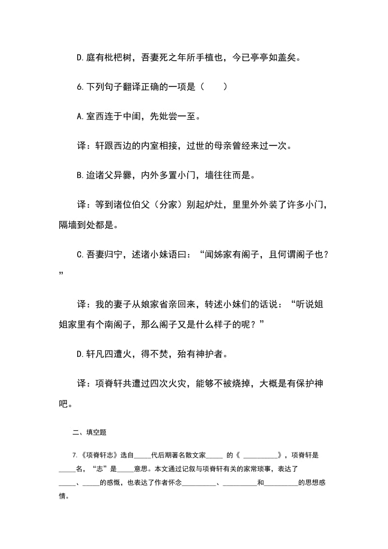 2019-2020年高二语文项脊轩志应用练习题word版含答案解析5.doc_第3页