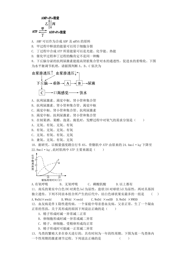 2019-2020年高二生物下学期周练试题(I).doc_第2页