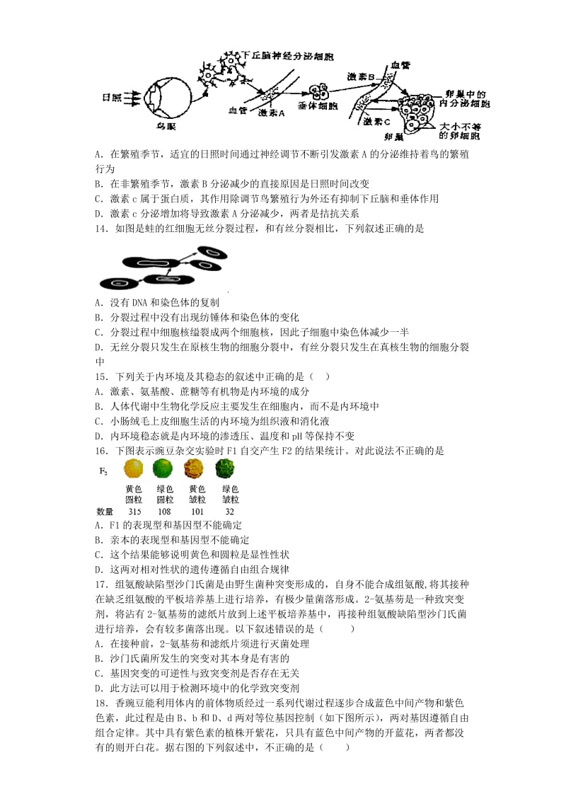 2019-2020年高二生物下学期周练试题(I).doc_第3页