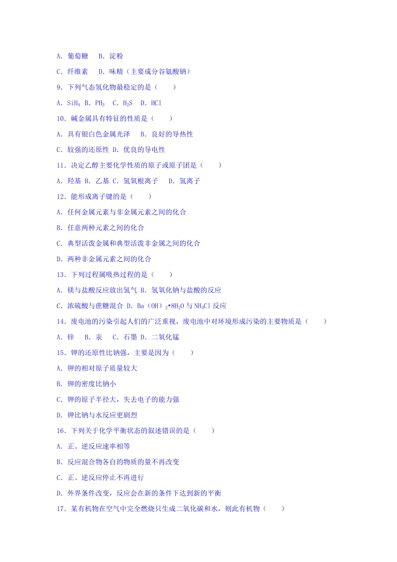 2019-2020年高一下学期期末质检化学试卷含解析.doc_第2页