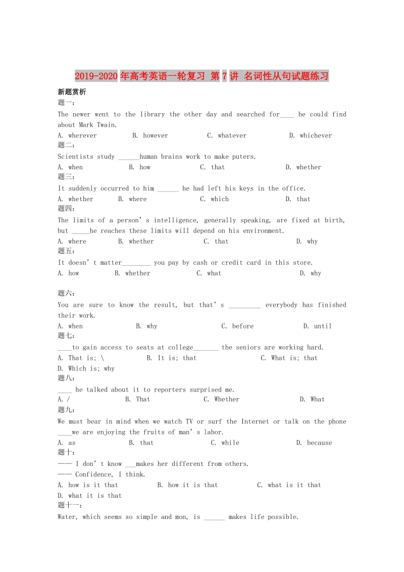 2019-2020年高考英语一轮复习 第7讲 名词性从句试题练习.doc_第1页