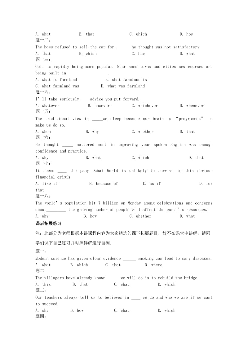 2019-2020年高考英语一轮复习 第7讲 名词性从句试题练习.doc_第2页