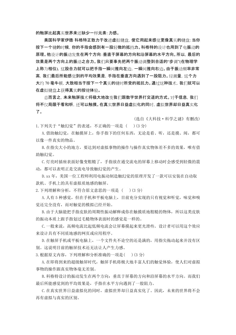 2019-2020年中考试语文试题（B）含答案.doc_第2页