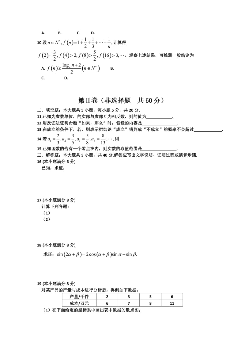 2019-2020年高二下学期期中考试数学（文）试题 含答案.doc_第2页