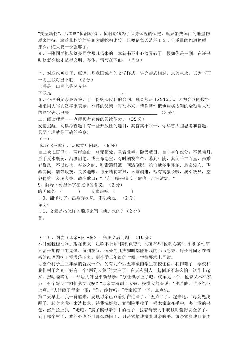 七年级语文期末复习题及答案.doc_第2页