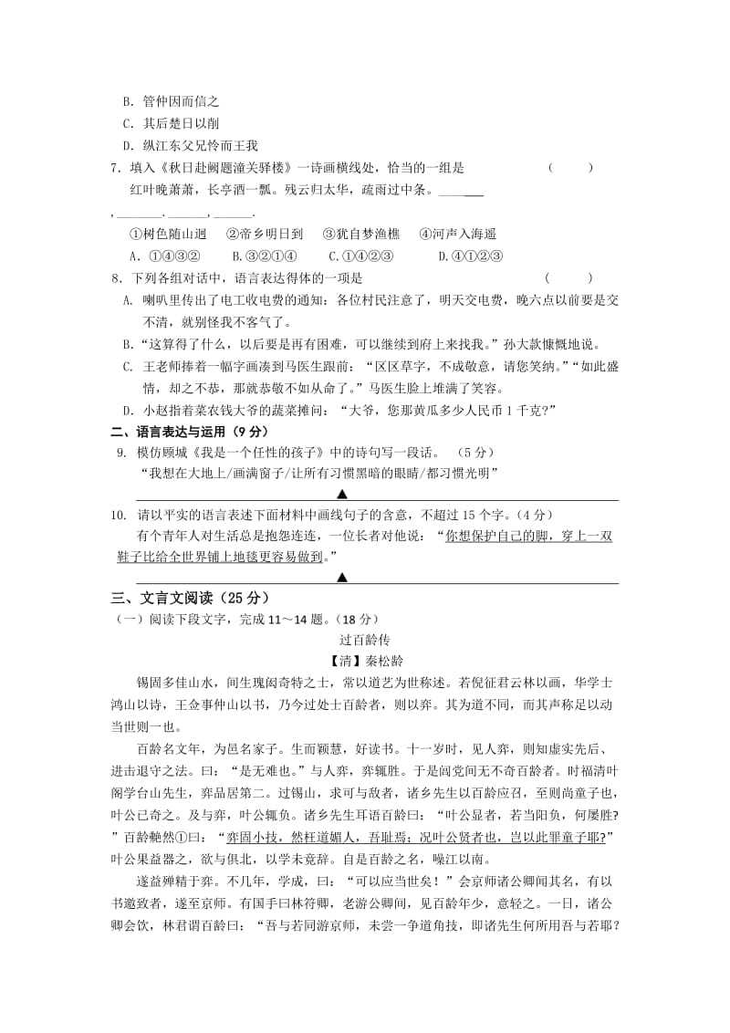 2019-2020年高一上学期12月阶段练习语文试题含答案.doc_第2页