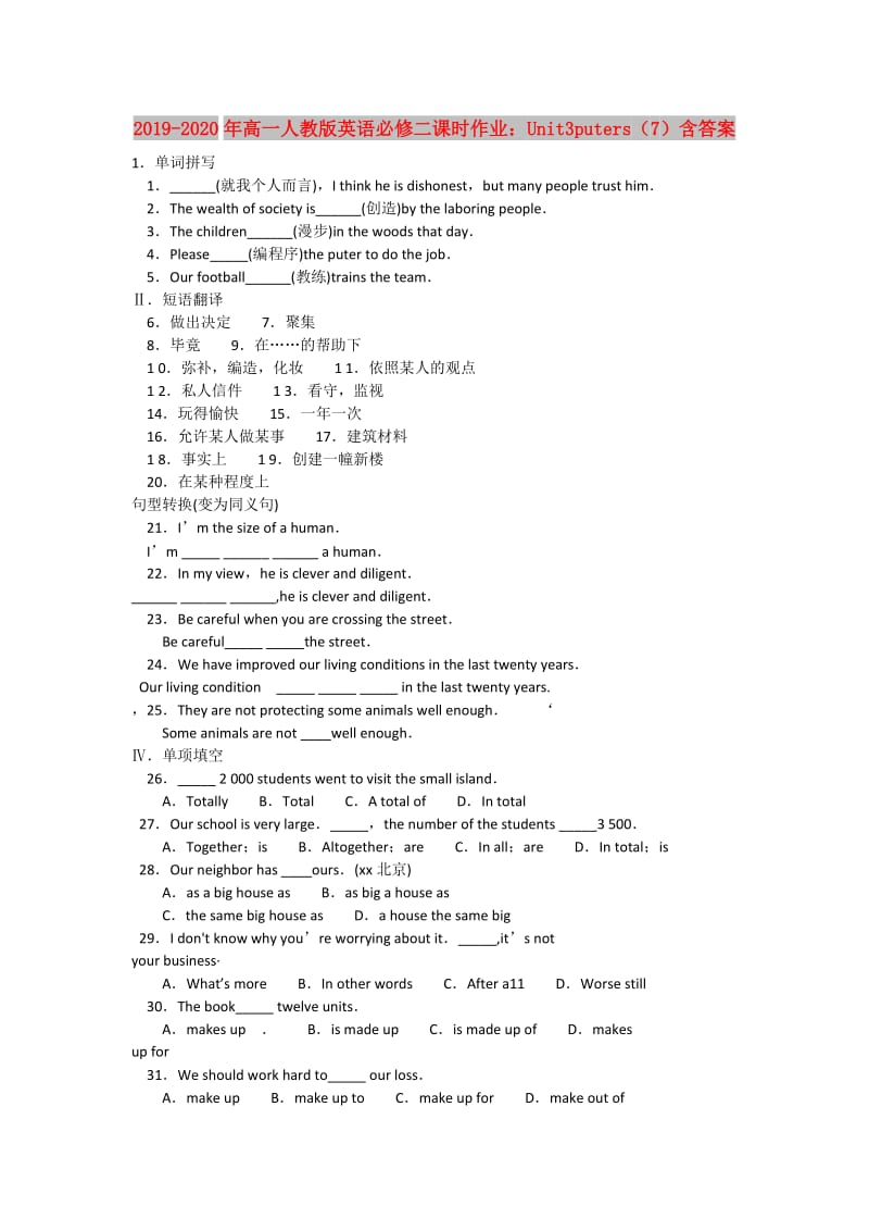 2019-2020年高一人教版英语必修二课时作业：Unit3Computers（7）含答案.doc_第1页