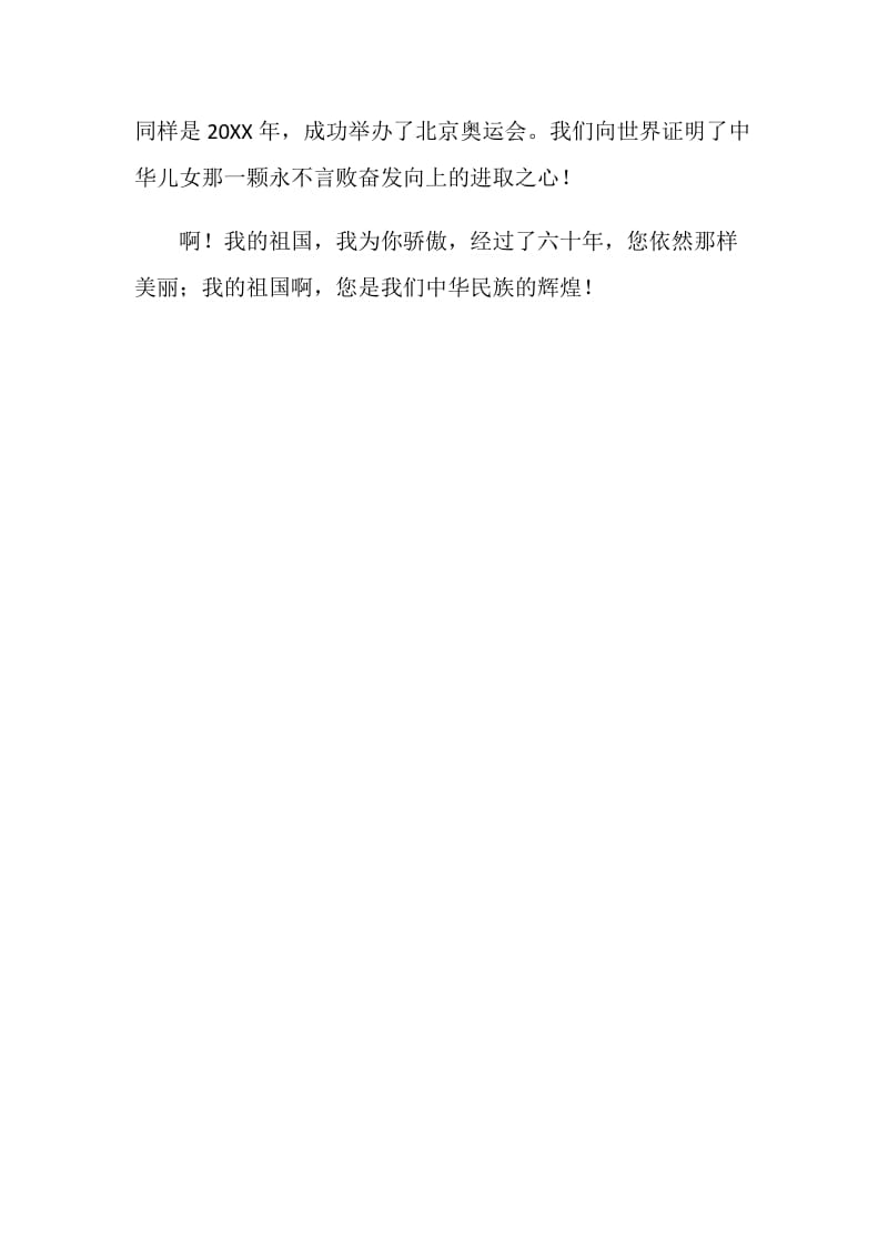 中学生有关国庆节的600字作文：国庆抒怀.doc_第2页