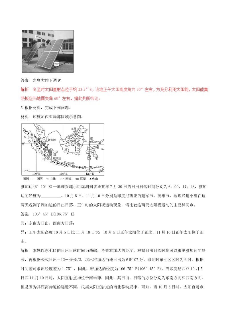 2019-2020年高考地理四海八荒易错集专题01地球的运动规律.doc_第2页