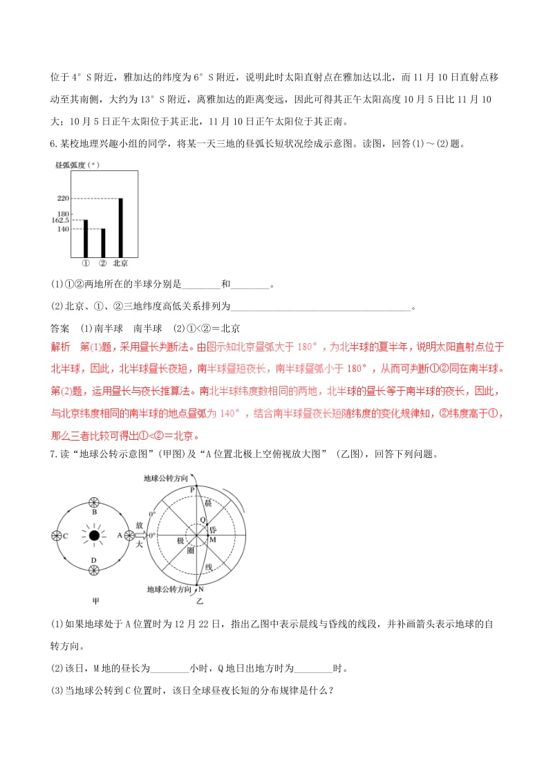 2019-2020年高考地理四海八荒易错集专题01地球的运动规律.doc_第3页