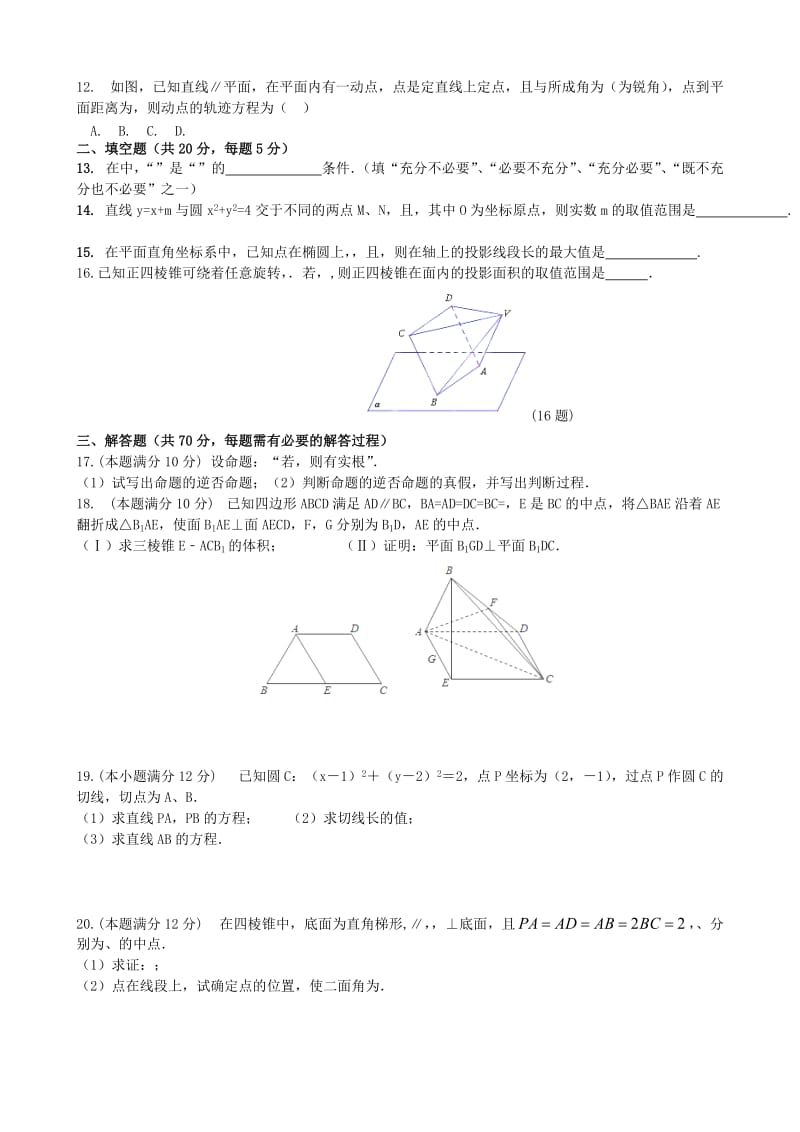 2019-2020年高二数学上学期期末考试试题 理（无答案）.doc_第2页