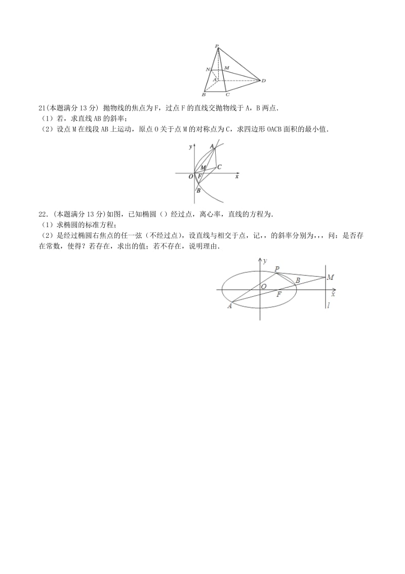 2019-2020年高二数学上学期期末考试试题 理（无答案）.doc_第3页