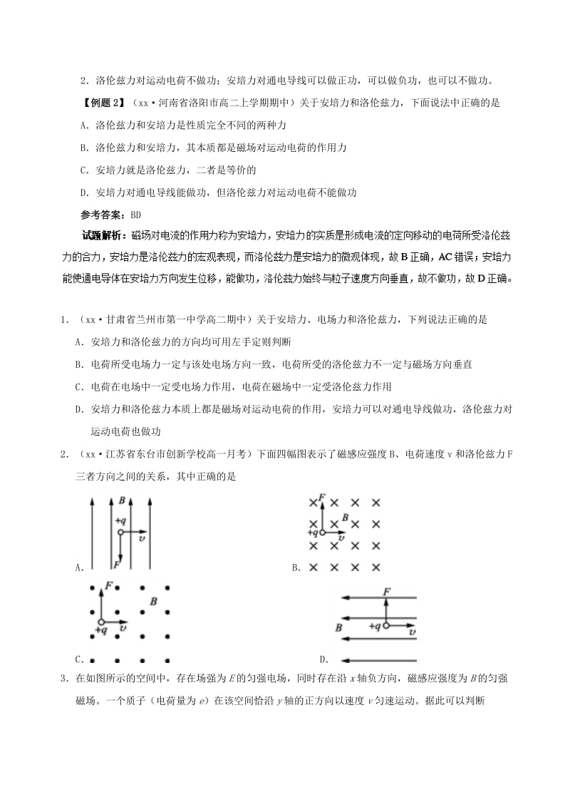 2019-2020年高中物理专题3.5运动电荷在磁场中受到的力试题新人教版.doc_第3页