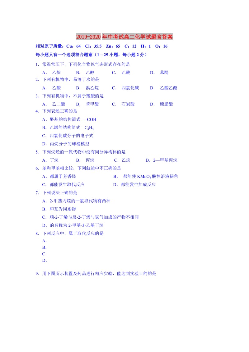 2019-2020年中考试高二化学试题含答案.doc_第1页