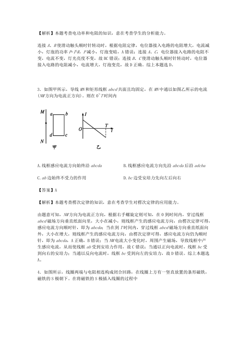 2019-2020年高二物理12月检测试卷（含解析）.doc_第2页