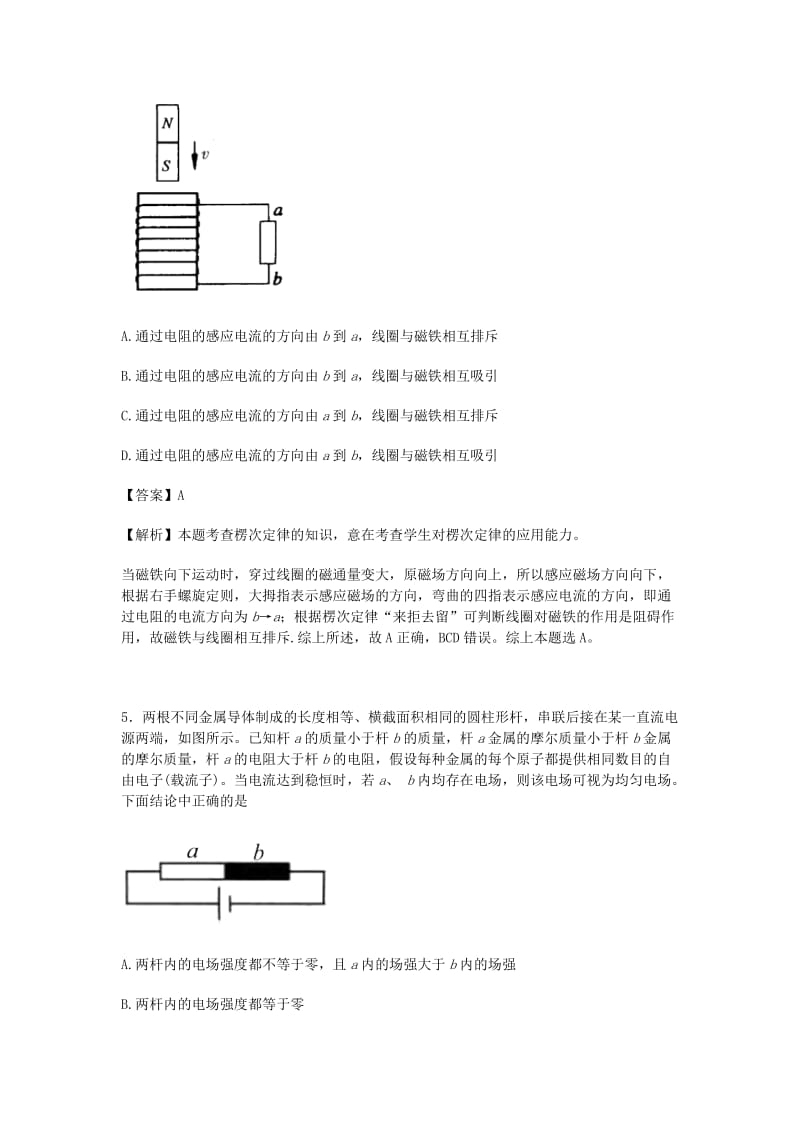 2019-2020年高二物理12月检测试卷（含解析）.doc_第3页