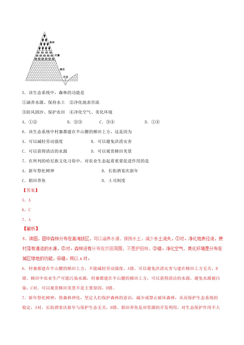 2019-2020年高考地理冲刺专题卷专题18区域生态环境保护必修3含解析.doc_第3页