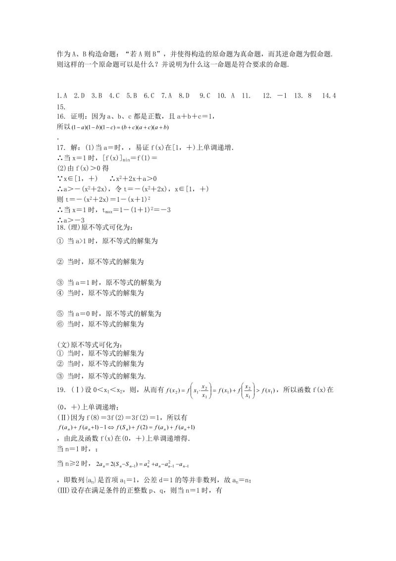 2019-2020年高考数学一轮复习 不等式 章节测试题.doc_第3页