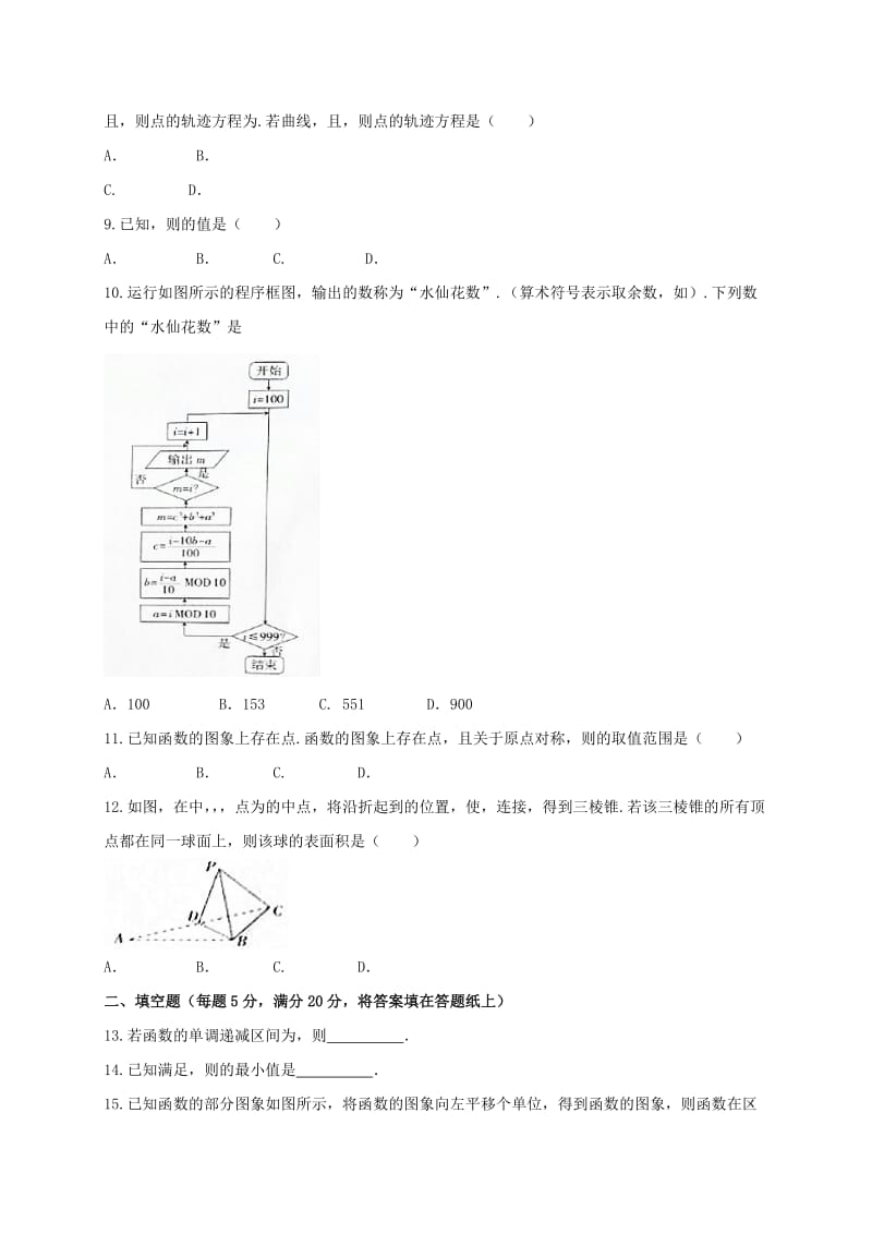 2019-2020年高考数学3月考前适应性测试一模试题.doc_第2页