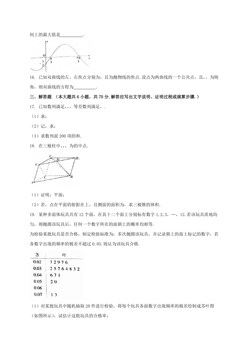 2019-2020年高考数学3月考前适应性测试一模试题.doc_第3页