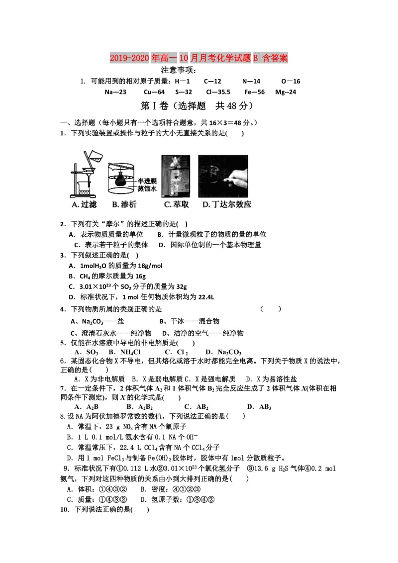 2019-2020年高一10月月考化学试题B 含答案.doc_第1页