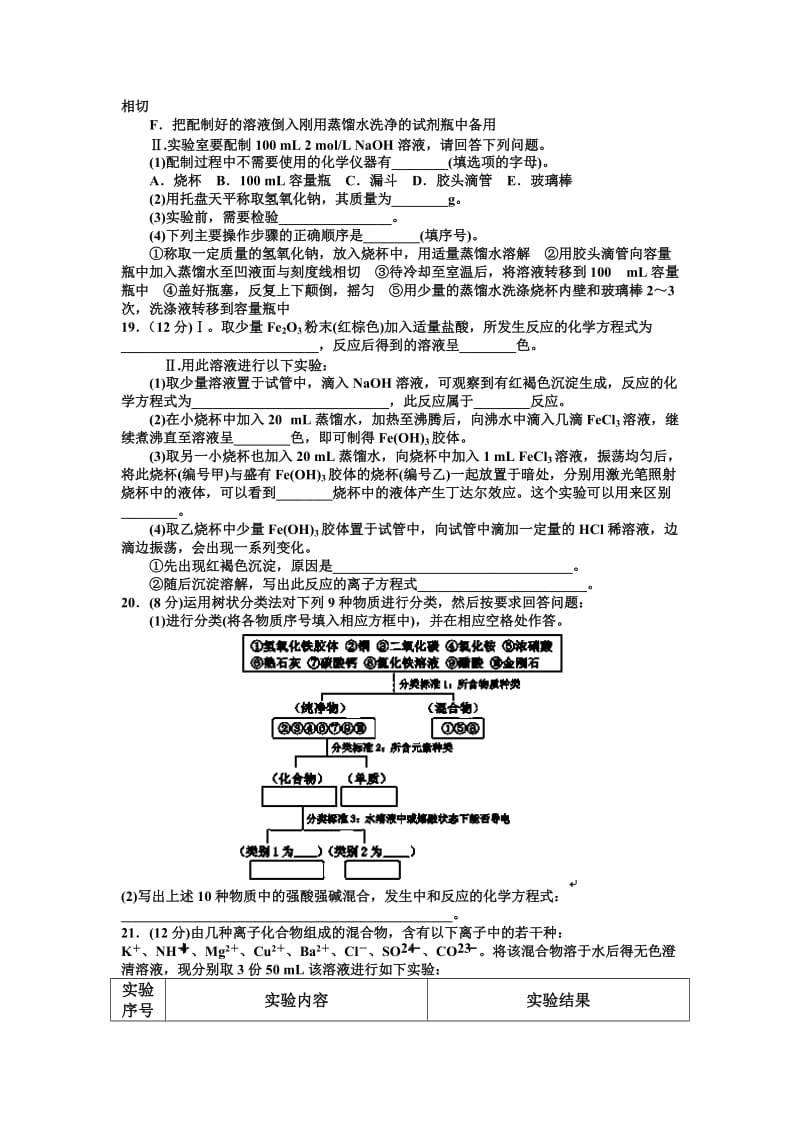 2019-2020年高一10月月考化学试题B 含答案.doc_第3页