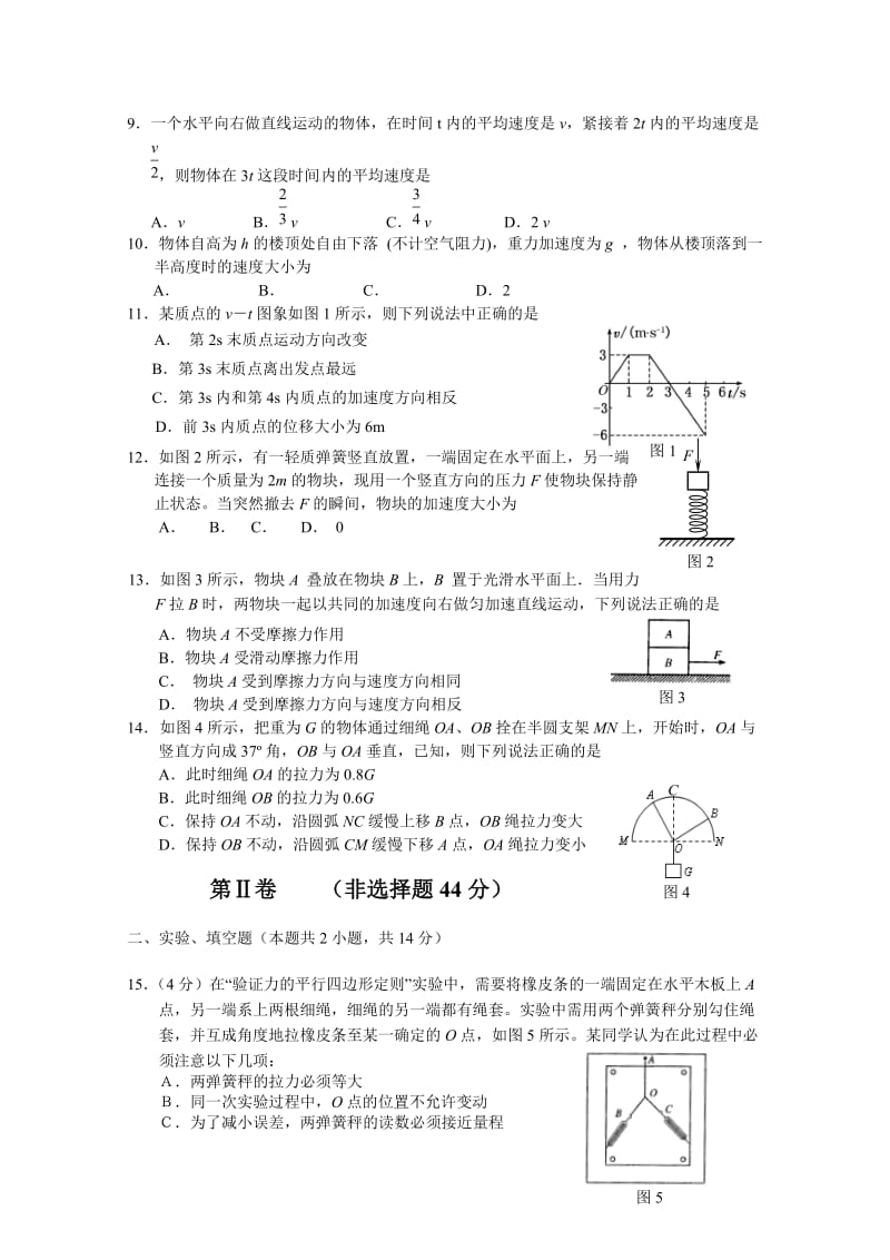 2019-2020年高一1月月考物理试题word版含答案.doc_第2页