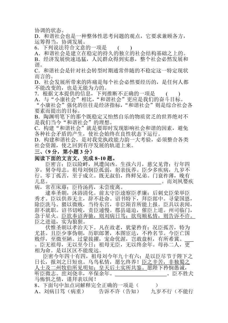 2019-2020年高二语文下册暑假综合练习题3.doc_第3页