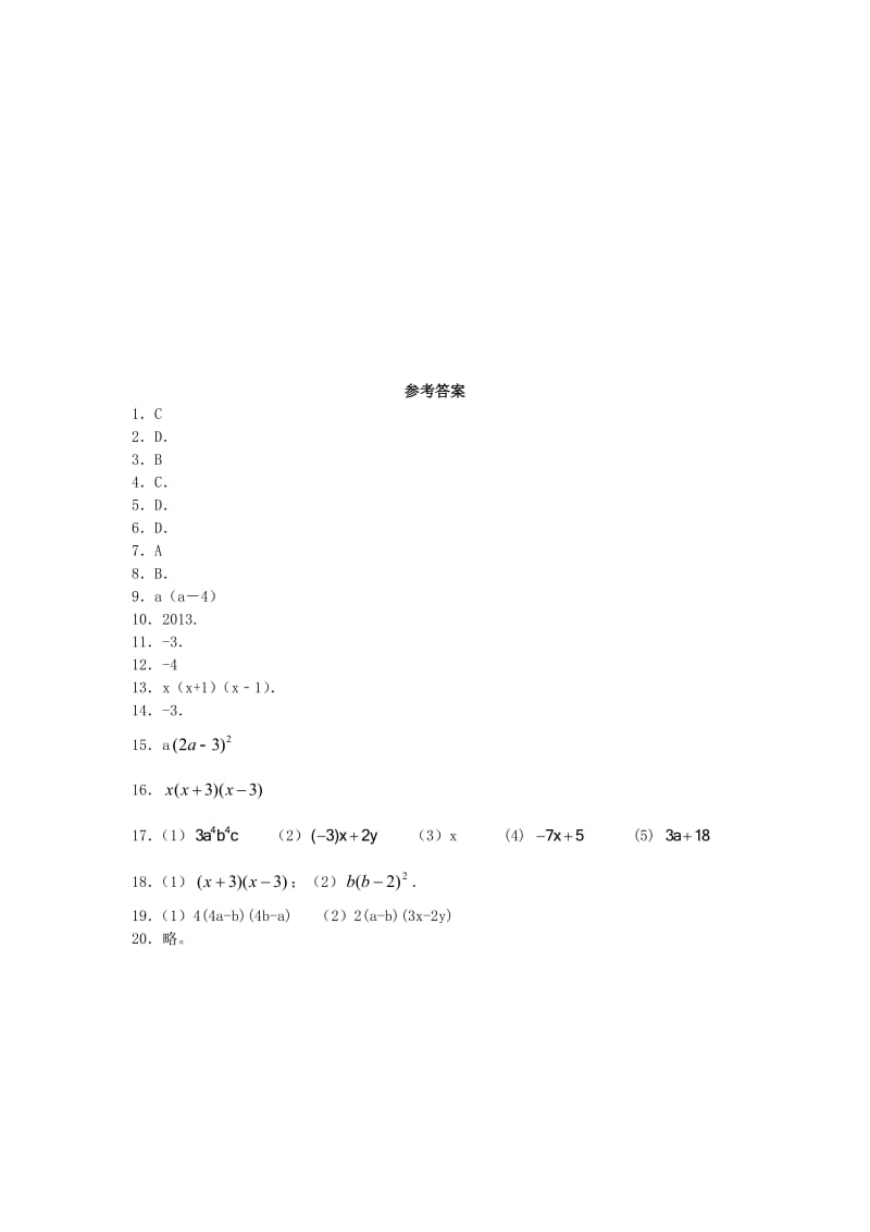 2015-2016八年级上第14章整式的乘法与因式分解练习题及答案.doc_第3页