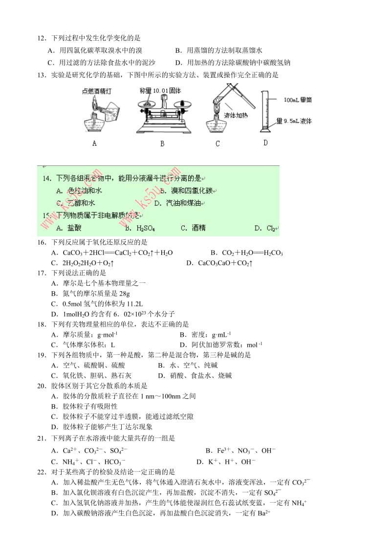 2019-2020年中考试化学（必修）含答案.doc_第2页