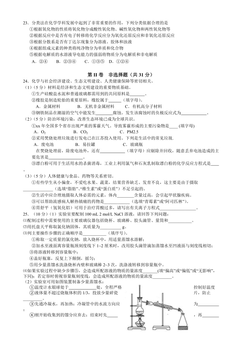 2019-2020年中考试化学（必修）含答案.doc_第3页