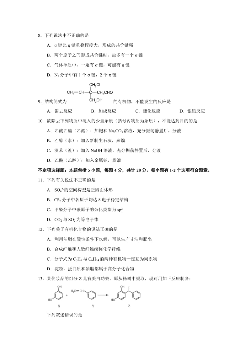 2019-2020年高二上学期期末考试化学试题（选修）含答案.doc_第2页