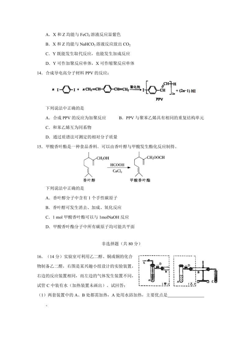 2019-2020年高二上学期期末考试化学试题（选修）含答案.doc_第3页