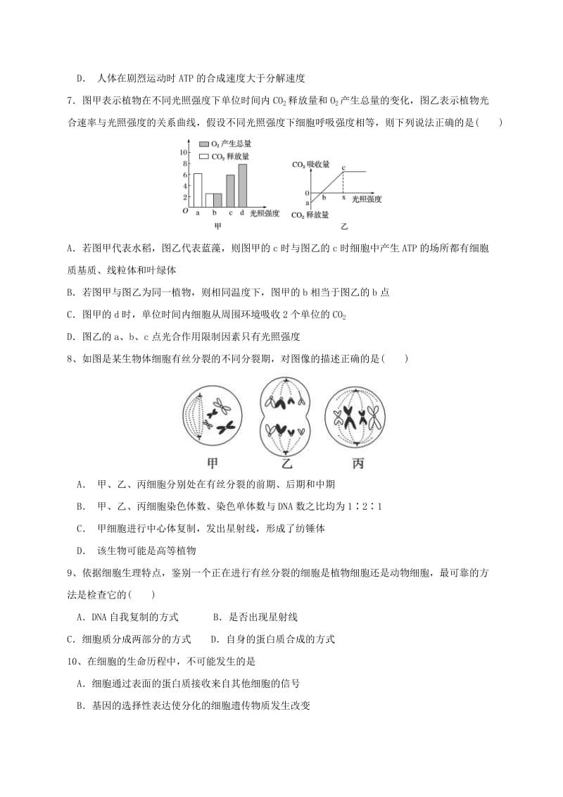 2019-2020年高二生物暑假作业检测试题.doc_第2页