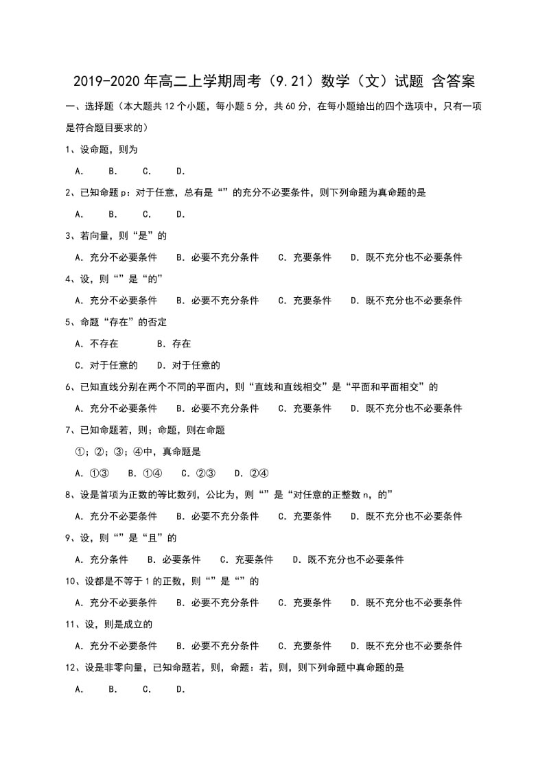 2019-2020年高二上学期周考（9.21）数学（文）试题 含答案.doc_第1页