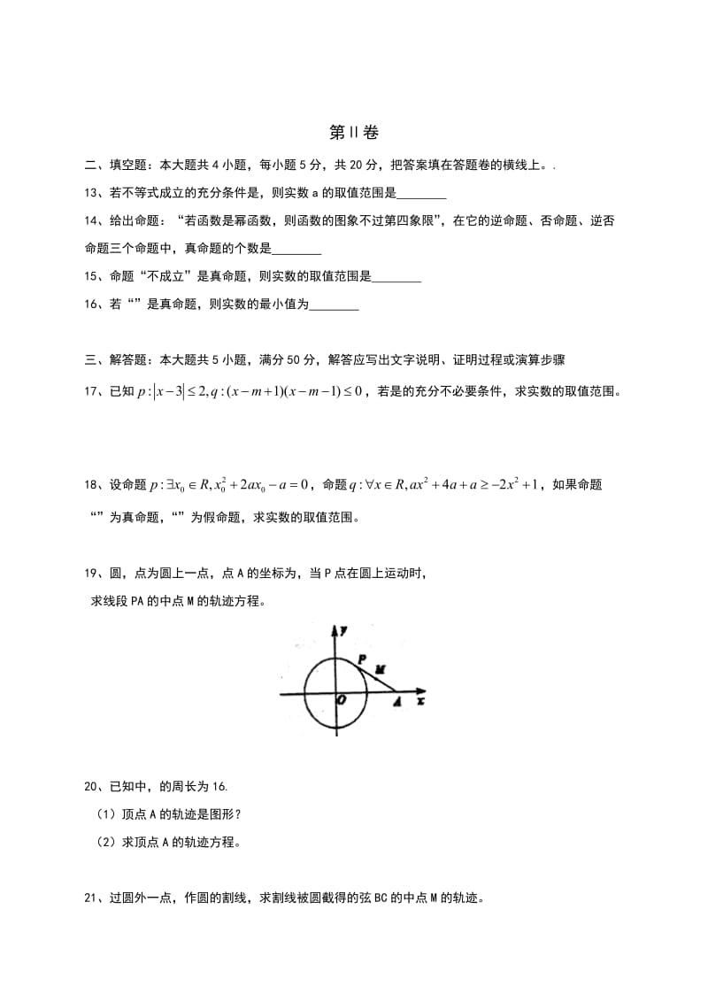 2019-2020年高二上学期周考（9.21）数学（文）试题 含答案.doc_第2页