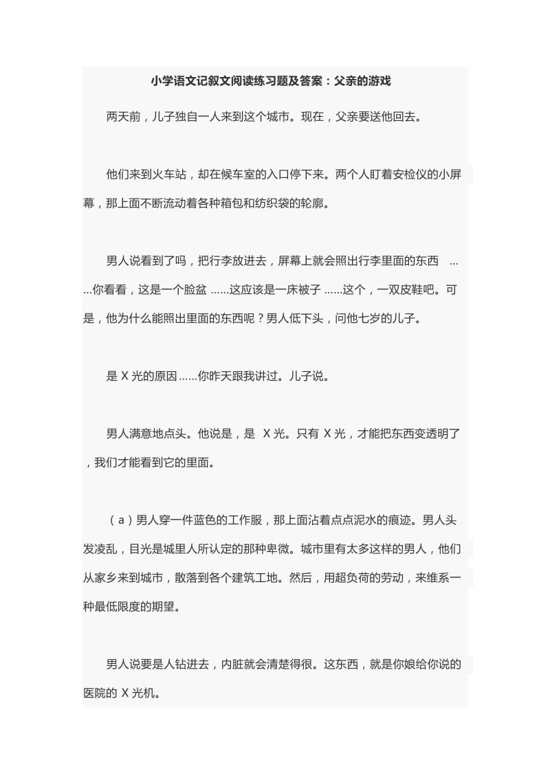 五年级上册语文记叙文阅读练习题及答案.docx_第1页