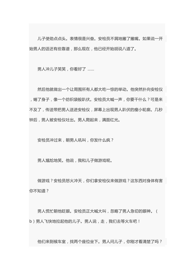 五年级上册语文记叙文阅读练习题及答案.docx_第2页