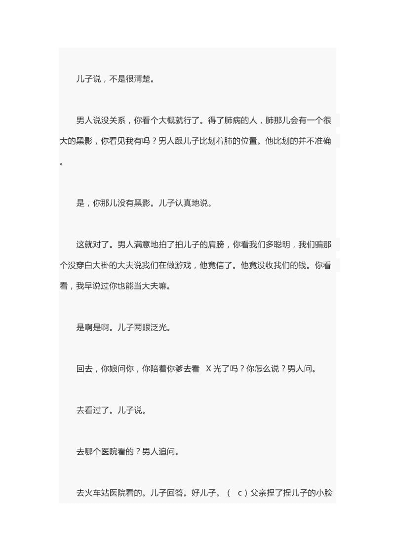 五年级上册语文记叙文阅读练习题及答案.docx_第3页