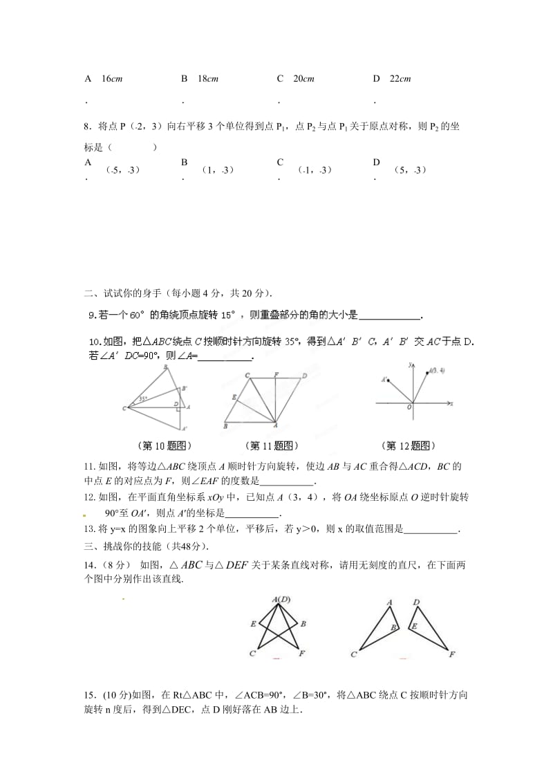 2014-2015年九年级上《第23章旋转》测试题及答案.doc_第2页