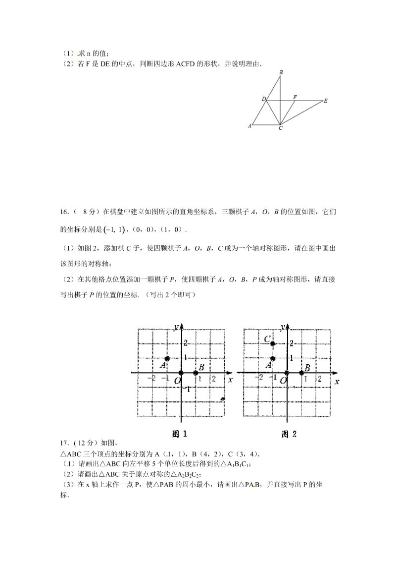 2014-2015年九年级上《第23章旋转》测试题及答案.doc_第3页