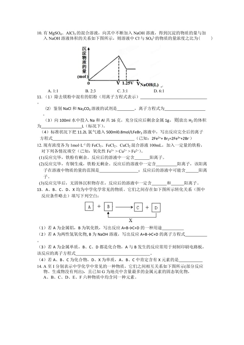 2019-2020年高一上学期化学周练（创新班10.7） 含答案.doc_第2页