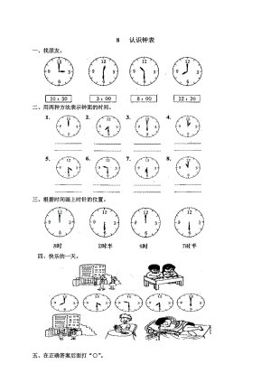 人教版一年級上冊《認識鐘表》練習試題及答案.doc