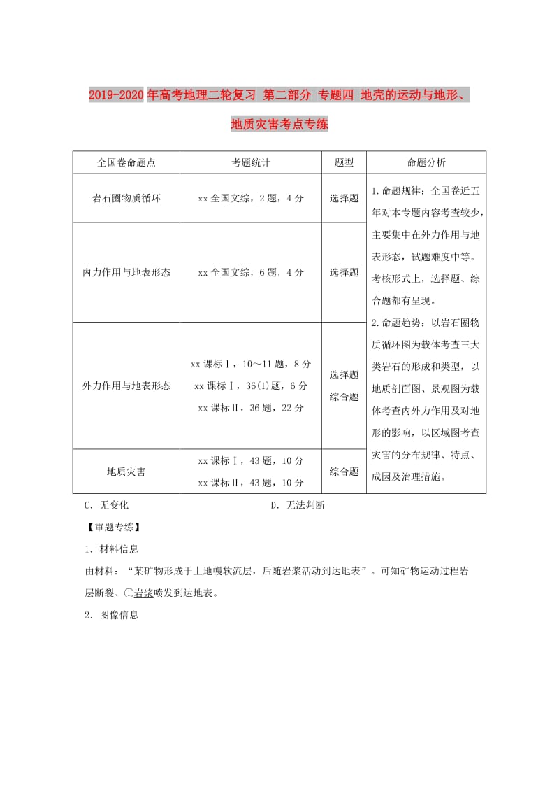 2019-2020年高考地理二轮复习 第二部分 专题四 地壳的运动与地形、地质灾害考点专练.doc_第1页