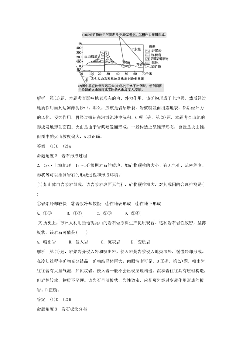 2019-2020年高考地理二轮复习 第二部分 专题四 地壳的运动与地形、地质灾害考点专练.doc_第2页