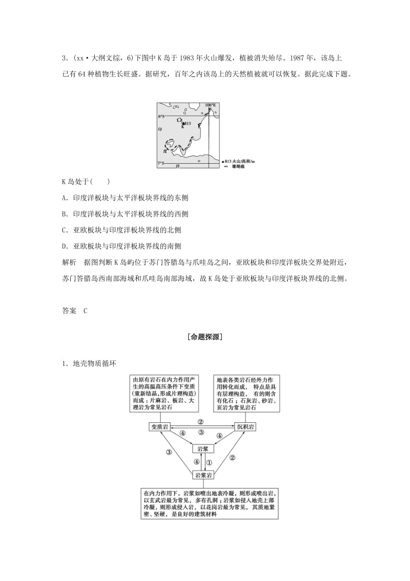 2019-2020年高考地理二轮复习 第二部分 专题四 地壳的运动与地形、地质灾害考点专练.doc_第3页