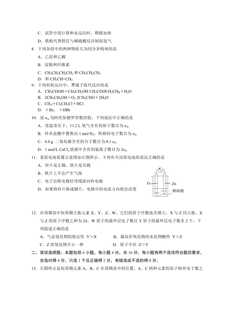 2019-2020年高一下学期学业水平考试化学试题 含答案.doc_第2页